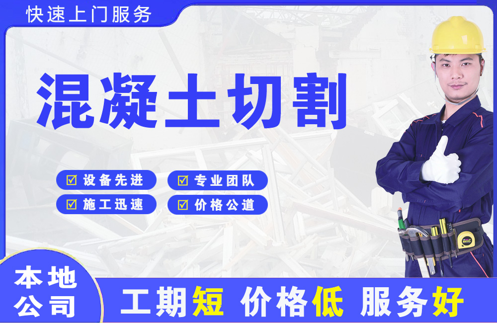 道外混凝土切割